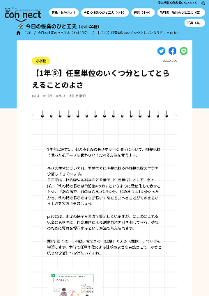 【1年⑤】任意単位のいくつ分としてとらえることのよさ