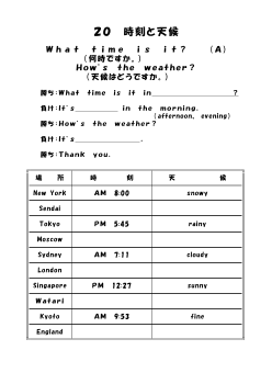 （ワークシート） 20　時刻と天候