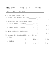 ［物理］小テスト　音を感じとろう･･･音の伝搬