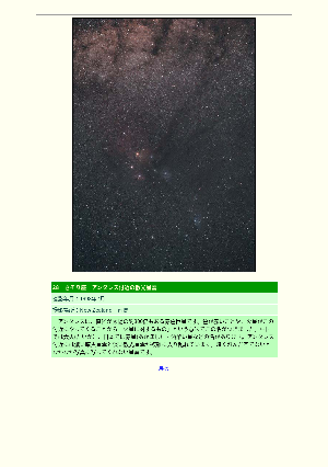 ［ニュージーランド］さそり座　アンタレス付近の散光星雲