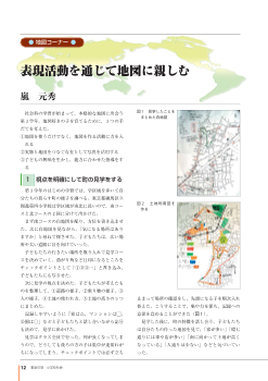 [地図コーナー]表現活動を通じて地図に親しむ