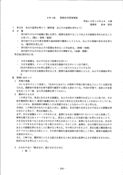 6年「自分の基準をもとう」－およその面積を求めよう－