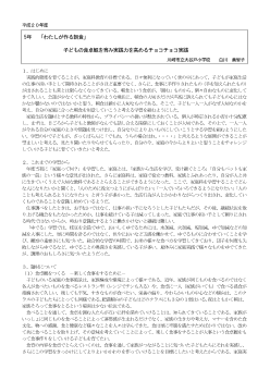 5年「わたしが作る朝食」子どもの食卓観を育み実践力を高めるチョコチョコ実践