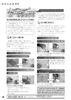 [実験]　実感を伴った理解を図るものづくり－新学習指導要領に即したものづくりの紹介－