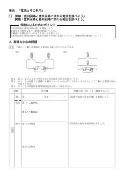 （学力向上問題集）　実験「直列回路と並列回路に流れる電流を調べよう（加わる電圧を調べよう）」