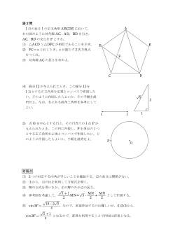 2011年北海道高等学校数学コンテスト第２問