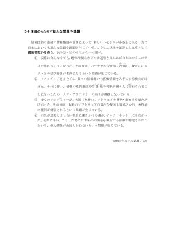 情報のもたらす新たな問題や課題（2011年［倫理］センター試験本試験より）