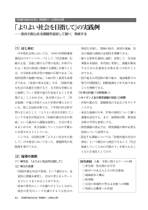 ［持続可能な社会］公民的分野／「よりよい社会を目指して」の実践例－各自の関心ある課題を設定して調べ，発表する－