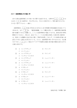 技術革新とその担い手(2012年［現社］センター試験本試験より）