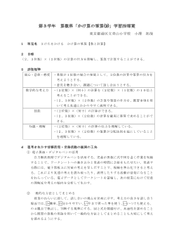 第３学年算数科「かけ算の筆算（２）」学習指導案