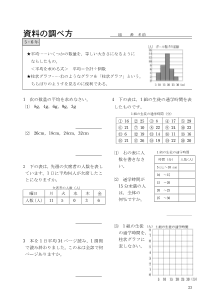 ［算数のふりかえり］資料の調べ方