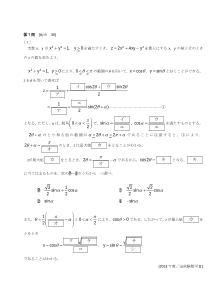 センター試験2013年度追試験［数学Ⅱ：三角関数の合成による最大値］