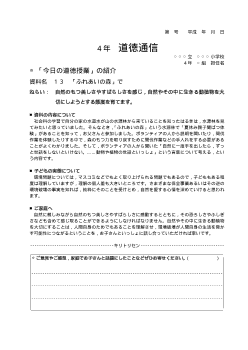 27年度用小学校道徳4年 道徳通信-13 「ふれあいの森」で