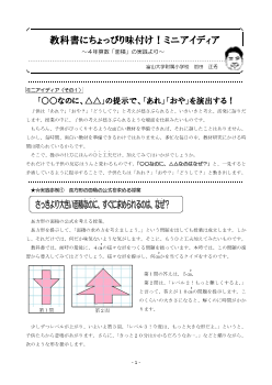 教科書にちょっぴり味付け！ミニアイディア～４年算数「面積」の実践より～