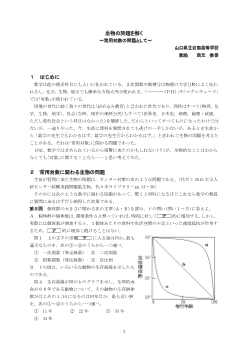 生物の問題を解く～常用対数の問題として～