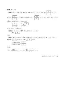 センター試験2015年度本試験［旧課程数学I・A：正弦定理，余弦定理，外接円の半径，２つの三角形の面積比］