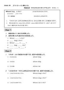 （基本文100選）Unit 8　ナンシーに会いに／part 2　だれのものかをたずねよう