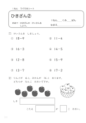 （うでだめシート1年）22　ひきざん ②