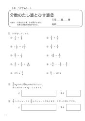 （うでだめシート5年）14　分数のたし算とひき算 ②