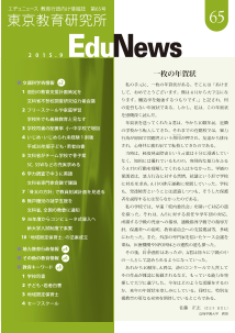 EduNews（エデュニュース） Vol．65　2015年 9月