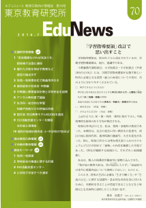 EduNews（エデュニュース） Vol．70　2016年 7月