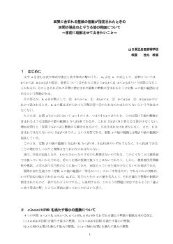 区間に含まれる整数の個数が指定されたときの区間の端点のとりうる値の範囲について～事前に理解させておきたいこと～