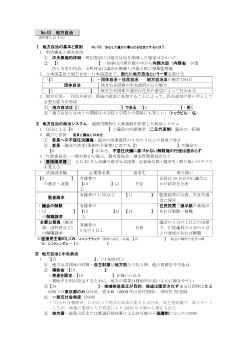 （No.43）地方自治［サブ・ノート］