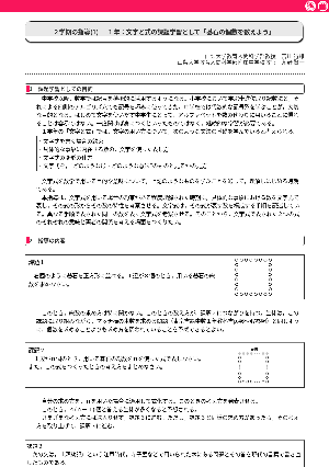 ２学期の指導(1)─１年：文字と式の課題学習として「碁石の個数を数えよう」