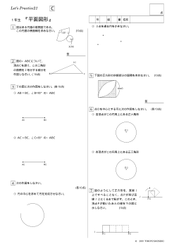 １年生『平面図形』発展問題／Let's Practice21