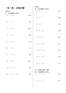 今年出た計算問題─１年１章 正負の数（2004年）