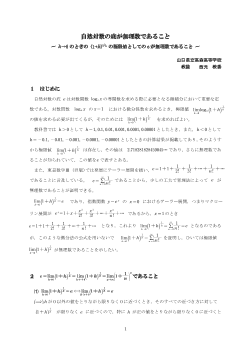 自然対数の底が無理数であること～ ｈ→０のときの(１＋ｈ)１/ｈ  の極限値としてのeが無理数であること ～