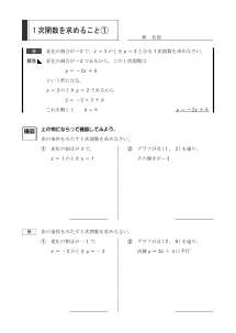 １次関数を求めること（１）（３章　１次関数）