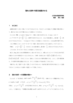 隠れた条件･性質を意識させる