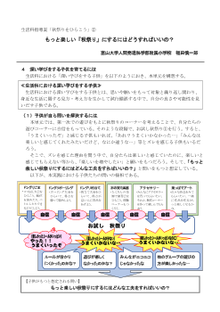 生活科指導案「秋祭りをひらこう」② もっと楽しい「秋祭り」にするにはどうすればいいの？