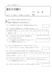 （うでだめシート）変わり方調べ 