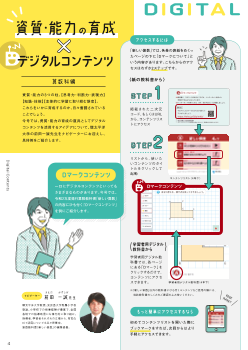 （小学校算数）資質・能力の育成×デジタルコンテンツ　思考力・判断力・表現力×Dマークコンテンツ