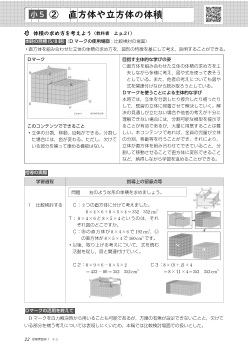 （授業実践例5年）②　直方体や立方体の体積