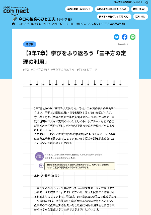 【3年7章】学びをふり返ろう「三平方の定理の利用」