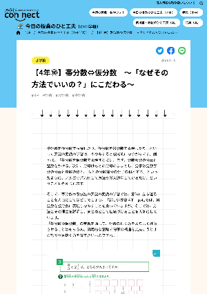 【4年⑩】帯分数⇔仮分数　～「なぜその方法でいいの？」にこだわる～