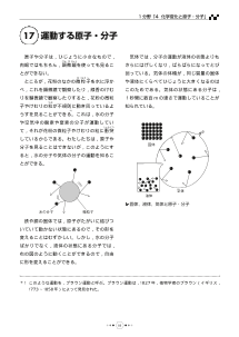 （教科書復刻版） 運動する原子・分子 ［化学変化と原子・分子］