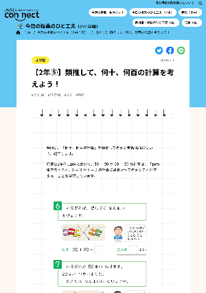 【2年⑤】類推して、何十、何百の計算を考えよう！