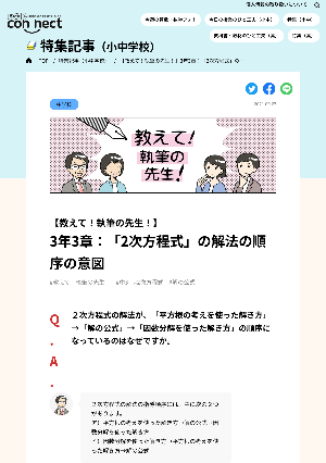 【教えて！執筆の先生！】3年3章：「2次方程式」の解法の順序の意図