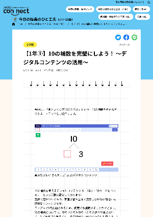 【1年①】10の補数を完璧にしよう！ ～デジタルコンテンツの活用～