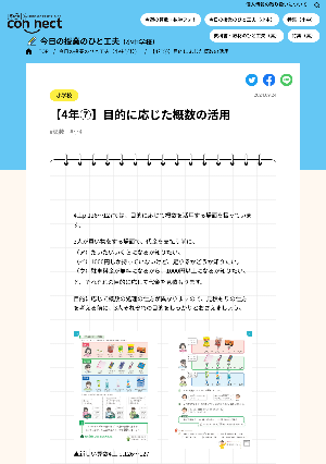 【4年⑦】目的に応じた概数の活用