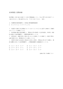 貧困問題と国際組織（2004年［現社］センター試験本試験 ３１)