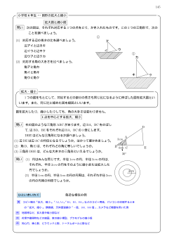 （実践事例集）小学校6年　図形の拡大と縮小