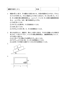 [物理評価問題例] 運動方程式（Ⅱ）