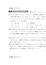 （生物小テスト）健康をおびやかす生物