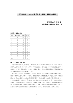 2008～2018年センター試験「政治・経済」問題・解答・解説