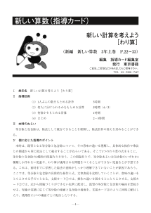 ［指導カード］3年　新しい計算を考えよう－わり算－